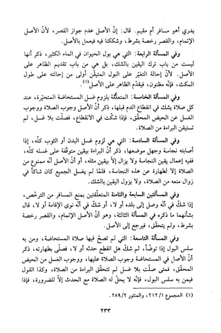 قاعدة اليقين لا يول بالشك Benamor.belgacem