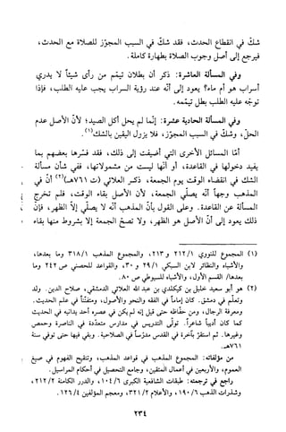 قاعدة اليقين لا يول بالشك Benamor.belgacem