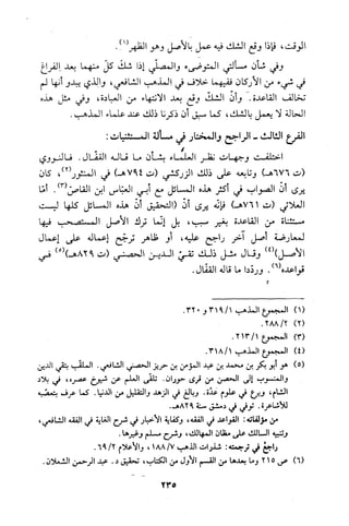 قاعدة اليقين لا يول بالشك Benamor.belgacem