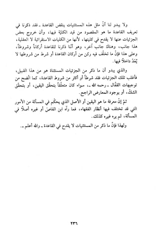 قاعدة اليقين لا يول بالشك Benamor.belgacem