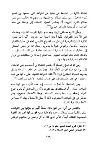 قاعدة اليقين لا يول بالشك Benamor.belgacem