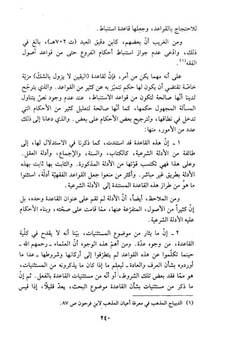 قاعدة اليقين لا يول بالشك Benamor.belgacem