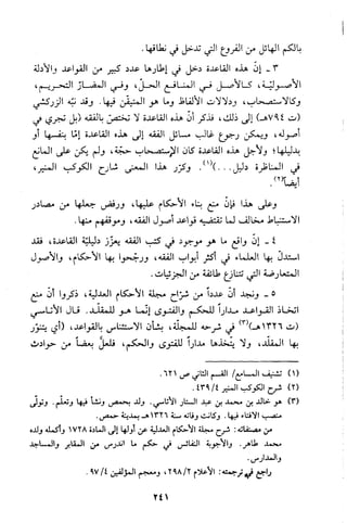 قاعدة اليقين لا يول بالشك Benamor.belgacem