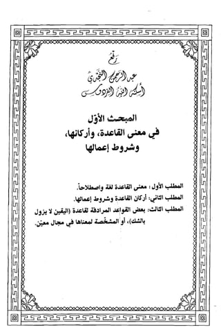 قاعدة اليقين لا يول بالشك Benamor.belgacem