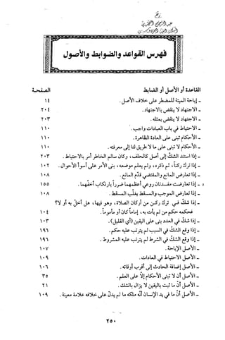قاعدة اليقين لا يول بالشك Benamor.belgacem