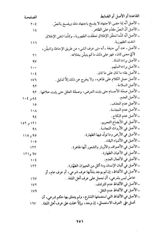 قاعدة اليقين لا يول بالشك Benamor.belgacem