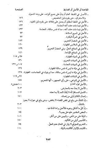 قاعدة اليقين لا يول بالشك Benamor.belgacem