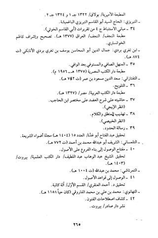 قاعدة اليقين لا يول بالشك Benamor.belgacem