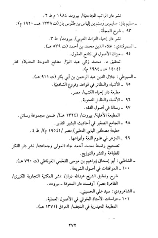 قاعدة اليقين لا يول بالشك Benamor.belgacem