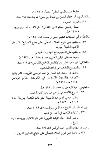 قاعدة اليقين لا يول بالشك Benamor.belgacem