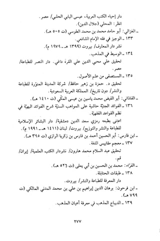 قاعدة اليقين لا يول بالشك Benamor.belgacem