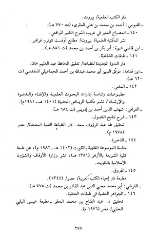 قاعدة اليقين لا يول بالشك Benamor.belgacem