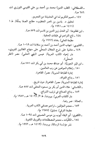 قاعدة اليقين لا يول بالشك Benamor.belgacem