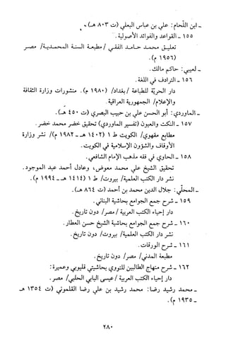 قاعدة اليقين لا يول بالشك Benamor.belgacem