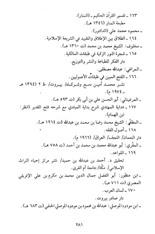 قاعدة اليقين لا يول بالشك Benamor.belgacem