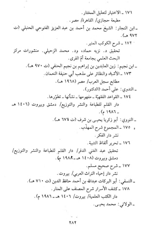 قاعدة اليقين لا يول بالشك Benamor.belgacem