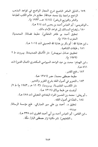 قاعدة اليقين لا يول بالشك Benamor.belgacem