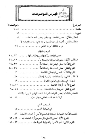 قاعدة اليقين لا يول بالشك Benamor.belgacem