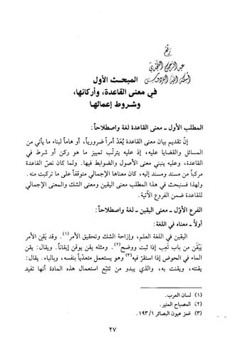 قاعدة اليقين لا يول بالشك Benamor.belgacem