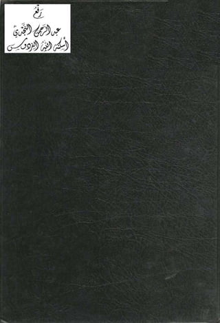 قاعدة اليقين لا يول بالشك Benamor.belgacem