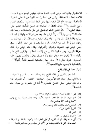 قاعدة اليقين لا يول بالشك Benamor.belgacem