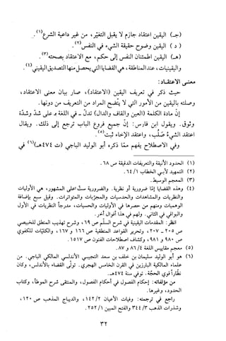 قاعدة اليقين لا يول بالشك Benamor.belgacem