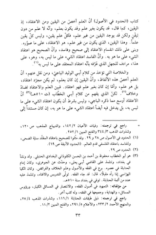 قاعدة اليقين لا يول بالشك Benamor.belgacem