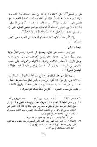 قاعدة اليقين لا يول بالشك Benamor.belgacem