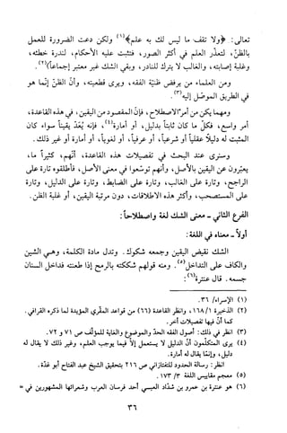 قاعدة اليقين لا يول بالشك Benamor.belgacem