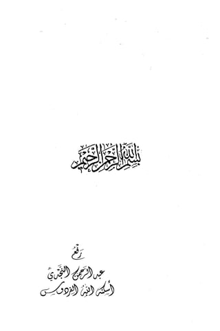 قاعدة اليقين لا يول بالشك Benamor.belgacem