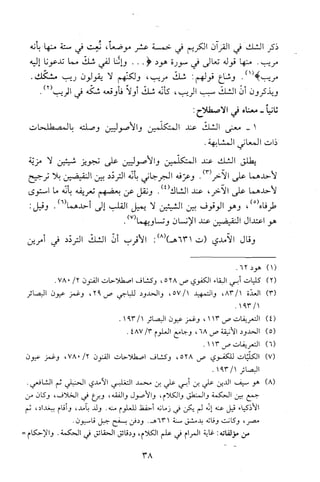 قاعدة اليقين لا يول بالشك Benamor.belgacem