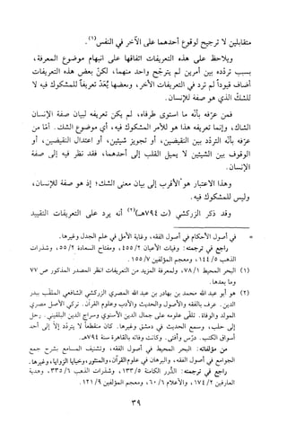 قاعدة اليقين لا يول بالشك Benamor.belgacem