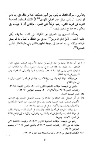 قاعدة اليقين لا يول بالشك Benamor.belgacem