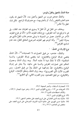 قاعدة اليقين لا يول بالشك Benamor.belgacem