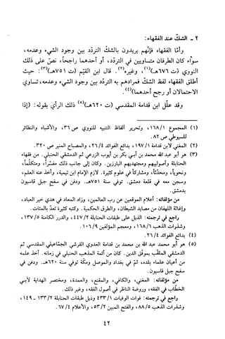 قاعدة اليقين لا يول بالشك Benamor.belgacem