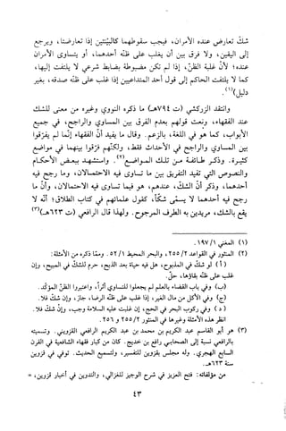 قاعدة اليقين لا يول بالشك Benamor.belgacem