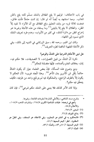 قاعدة اليقين لا يول بالشك Benamor.belgacem