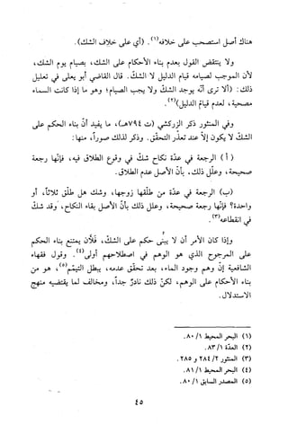 قاعدة اليقين لا يول بالشك Benamor.belgacem