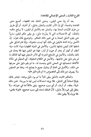 قاعدة اليقين لا يول بالشك Benamor.belgacem