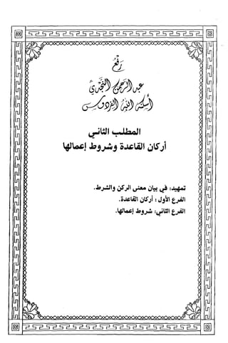 قاعدة اليقين لا يول بالشك Benamor.belgacem