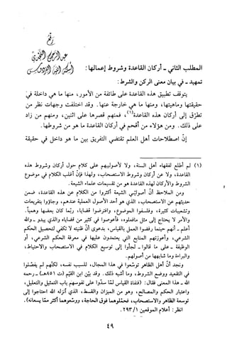 قاعدة اليقين لا يول بالشك Benamor.belgacem