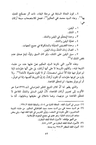 قاعدة اليقين لا يول بالشك Benamor.belgacem