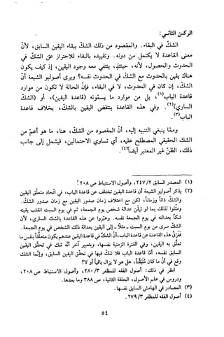 قاعدة اليقين لا يول بالشك Benamor.belgacem