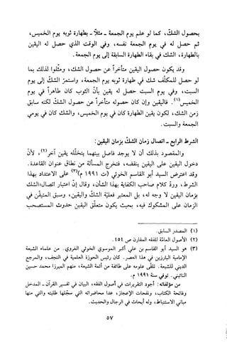 قاعدة اليقين لا يول بالشك Benamor.belgacem