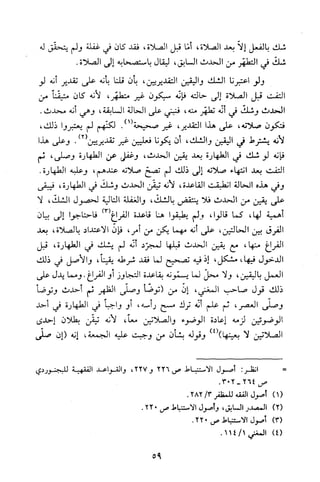 قاعدة اليقين لا يول بالشك Benamor.belgacem