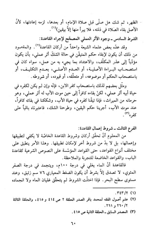 قاعدة اليقين لا يول بالشك Benamor.belgacem