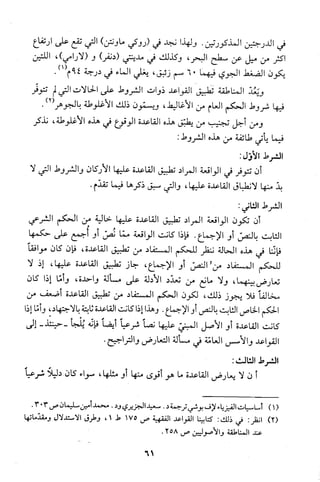 قاعدة اليقين لا يول بالشك Benamor.belgacem