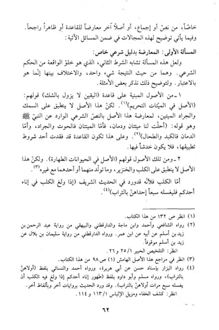 قاعدة اليقين لا يول بالشك Benamor.belgacem