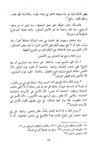 قاعدة اليقين لا يول بالشك Benamor.belgacem