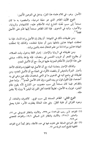 قاعدة اليقين لا يول بالشك Benamor.belgacem